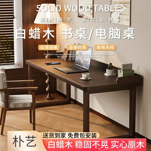 白蜡木实木书桌大板电脑桌办公桌