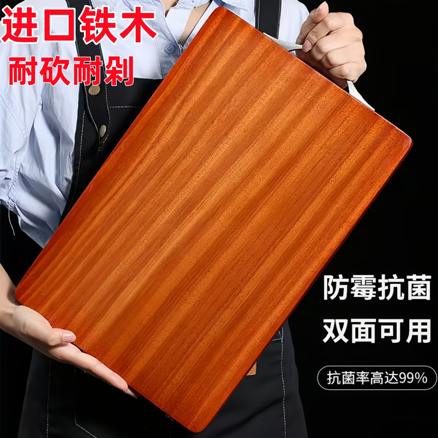 正宗铁木菜板砧板抗菌防霉家用实木切菜板案板厨房刀板加厚和面板