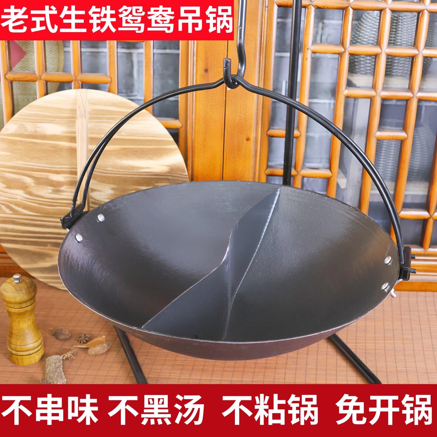 老式生铁鸳鸯吊锅吊炉火锅店商用特色地摊锅具生铁鸳鸯锅免治干锅