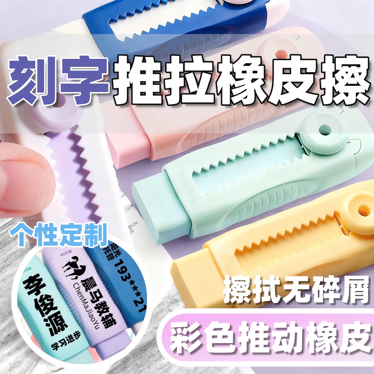 冰淇淋推动橡皮擦定制刻字防丢失