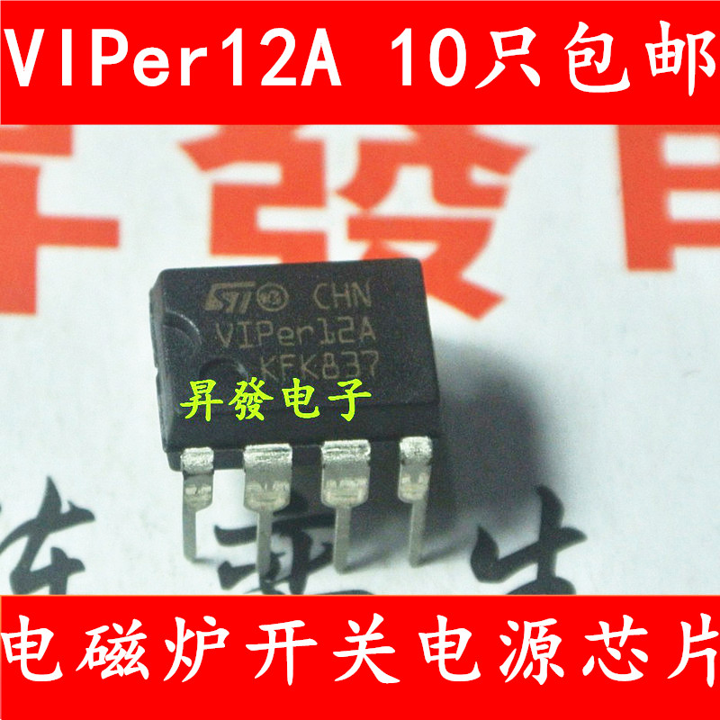 全新 VIPer22A VIPer12A VIPER17L 电磁炉开关电源芯片 直插DIP8