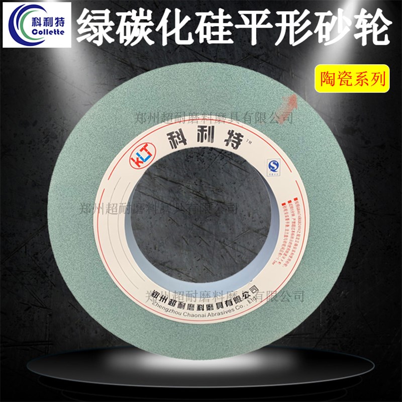 超耐 绿碳化硅砂轮陶瓷平形600*63*305 750*75*305外圆磨床磨轧辊