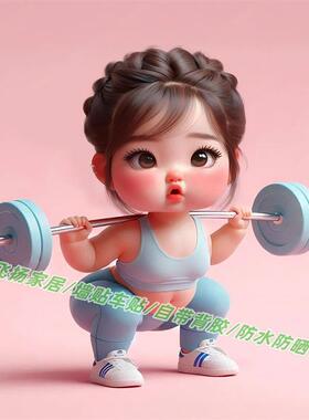 超萌可爱撸铁小女孩自黏贴画汽车电动车遮瑕儿童房衣柜房门装饰贴