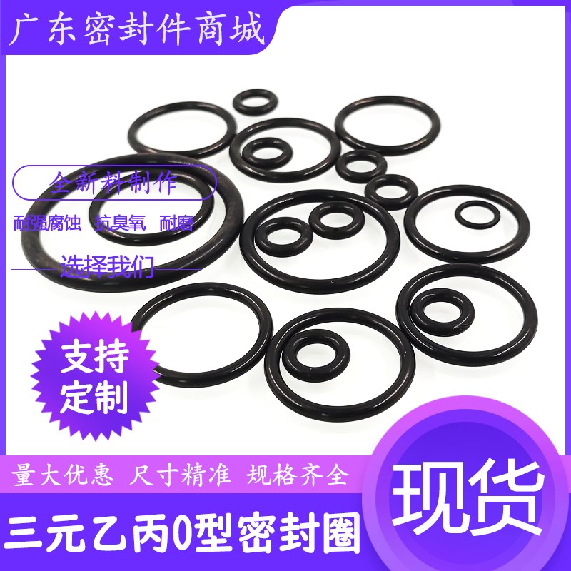 EPDM三元乙丙O型圈外径4--80mm*线径粗1.5mm耐酸碱强腐蚀密封圈垫