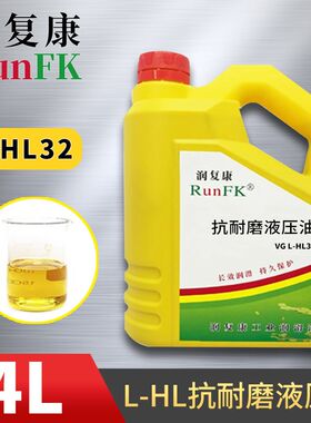 润复康抗耐磨液压油L-HL46号68#32#22抗磨液压油注塑机压力啤机18