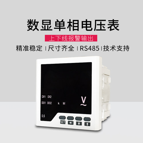 6L2交流数显电压表智能数字高精度上下限报警485远程通讯变送
