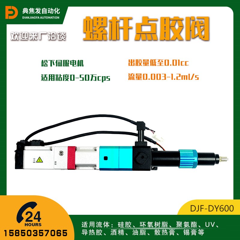 单液伺服螺杆点胶阀单双组份ab胶压盘泵锡膏回吸阀导热凝胶点胶机