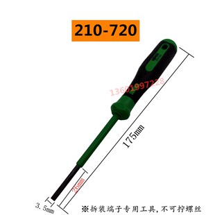 德国WAGO万可210-719/720/721螺丝批一字螺丝刀接线端子拆装工具