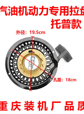 汽改柴托普柴油机配件风冷柴油机168F170F拉盘 启动盘
