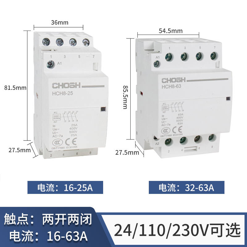 家用交流接触器NCH8小型单相25A40A63导轨式大电流继电器控制开关