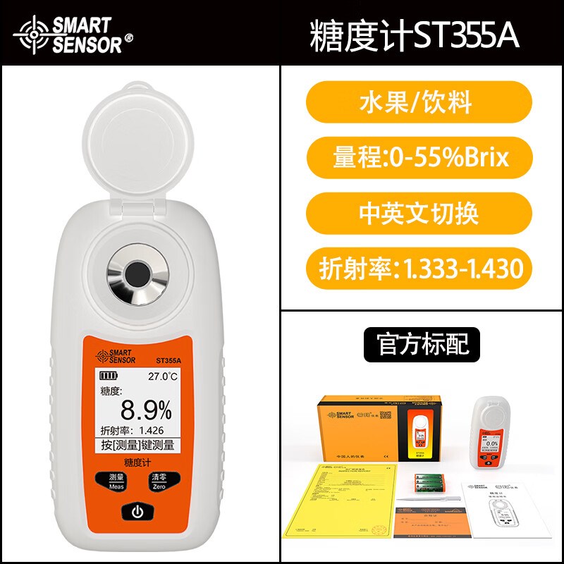 希玛水果糖度计ST335A数显折光仪糖分测量甜度测试仪测糖仪ST355A
