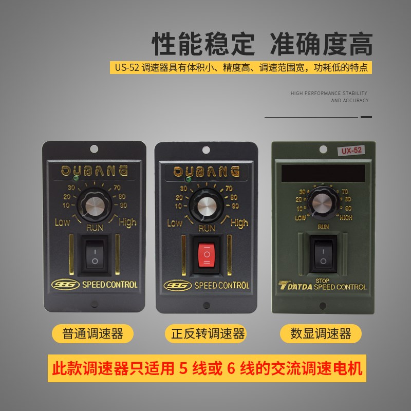 交流220V马达减速电机6-400W调速器开关US-52正反转数显控制器