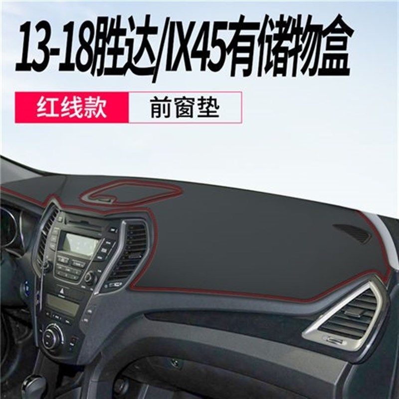 北京现代胜达皮革垫内饰仪表台垫中控台工作台反光垫防晒垫防滑垫