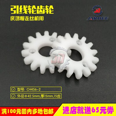 线切割慢走丝配件耗材庆鸿机下机头引线轮齿轮CM456-2/CH401-3