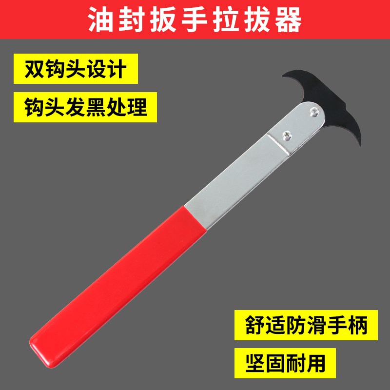 油封扳手 双钩头起子汽车油封O型圈拆卸工具油封取出器油封拉拔器