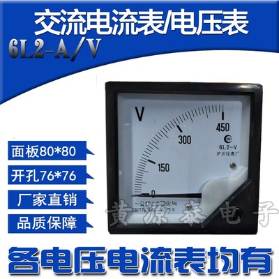 交流电流表6L2-A/V 电压表 指针机械式 30V 250V  450V  正品