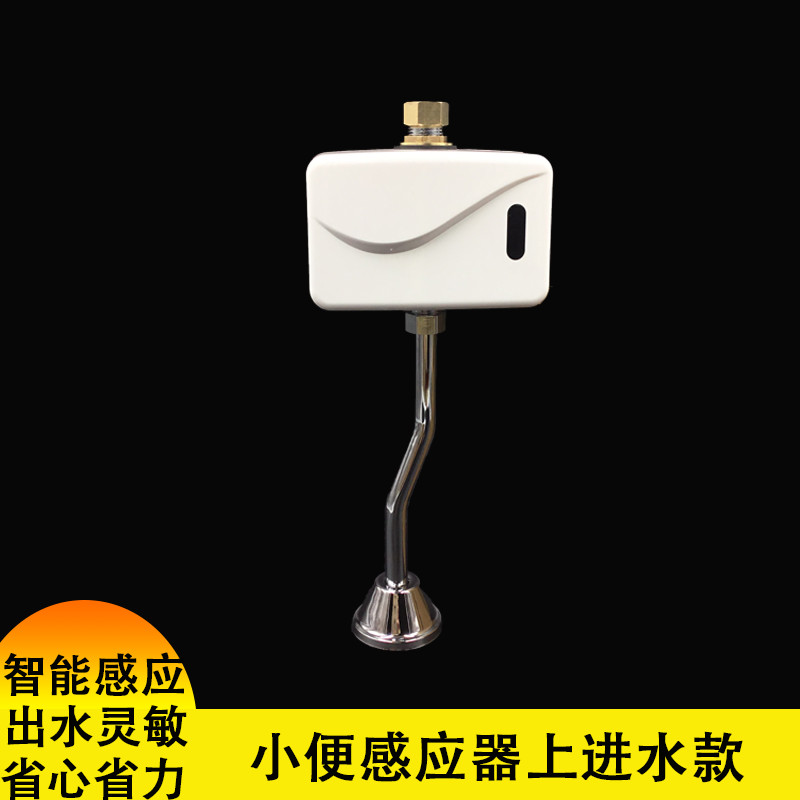 智能厕所感应节水器明装自动小便斗红外线控制器便池冲水阀配件