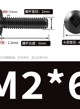 M3M4碳钢黑色大扁头十字螺丝TM伞型螺钉3.5 M2.J5*5x6x10x12x16x2