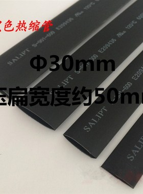包邮25/28/30/35/40/45/50/60mm 黑色热缩管绝缘套管 UL环保 阻燃