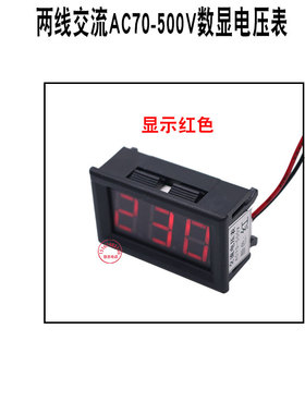 包邮AC70-500V交流数显电压表两线测试表头AC220单相家用380V工业