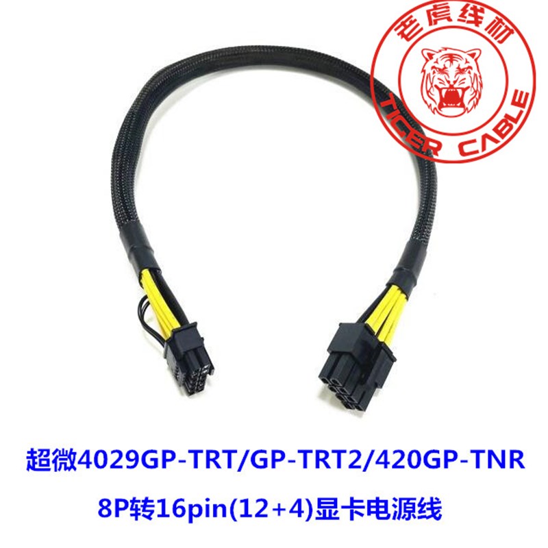 超微4029GP-TRT/GP-TRT2服务器8P转16P显卡供电线409Y0 4080