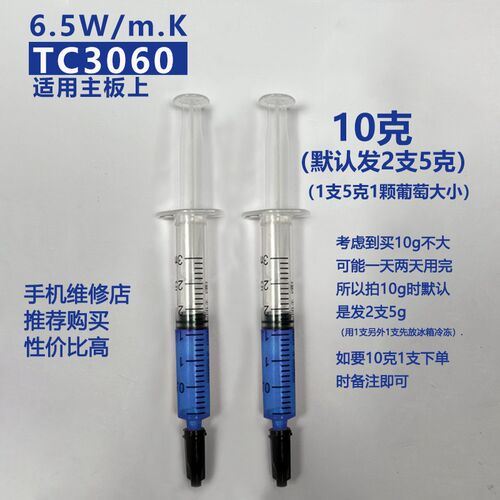 手机冷却硅脂Cpu主板芯片屏幕冷却道氏Tc-3060原装3015热凝胶
