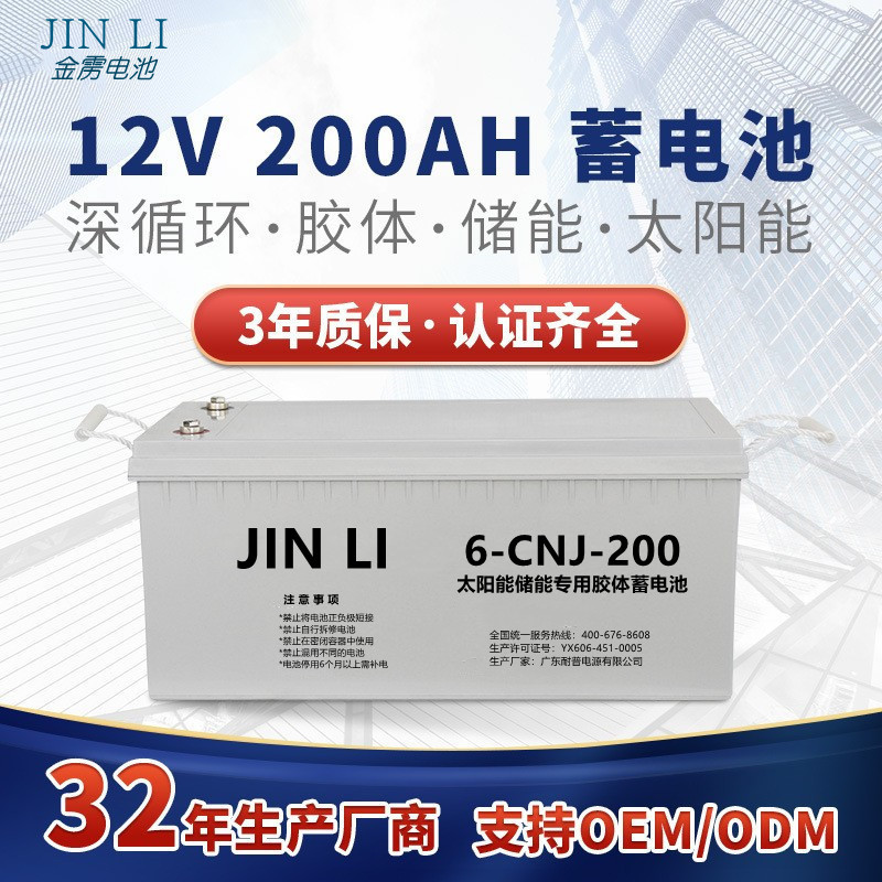 太阳能蓄电池12V100ah200AH大容量胶体路灯备用电源120安电瓶