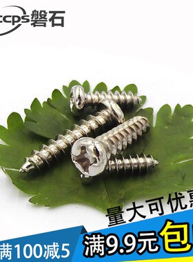 镀镍圆头自攻螺丝PA电子小螺钉M2.6M2.8*5x6x7x8x10x12x14x161820