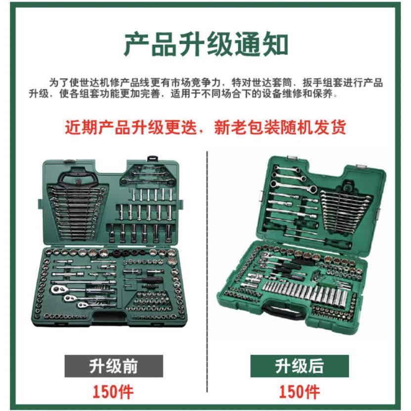 Sata/世达150件套6.3x10x12.5MM系列综合组套汽修工具套装 09510