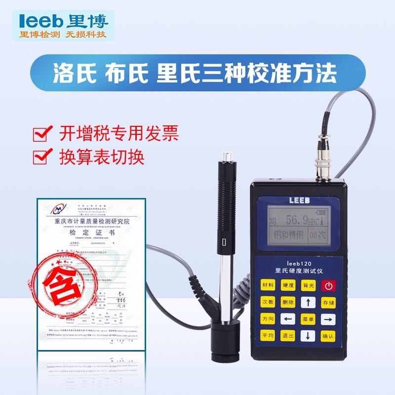 里氏硬度计TH110金属硬度x测试仪表面硬度计钢管板材电池打印机