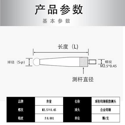 M2.5齿轮模数测头跳动仪测头通用百分表表头千分表头钨钢球型测头