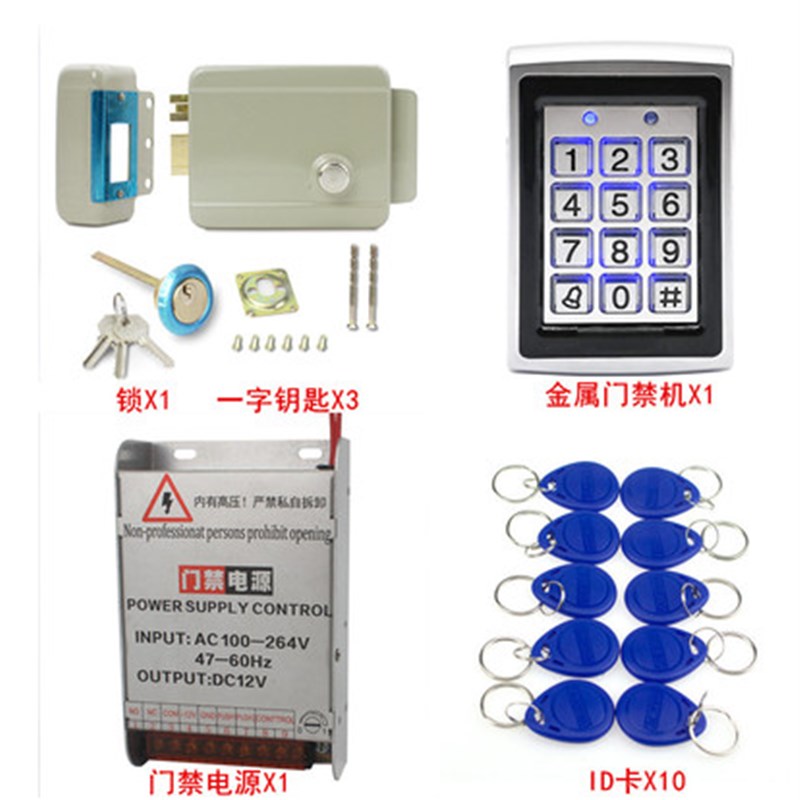1073电控锁喷粉套装门禁系统 ID刷卡 ic感应开锁 密码锁 遥控锁