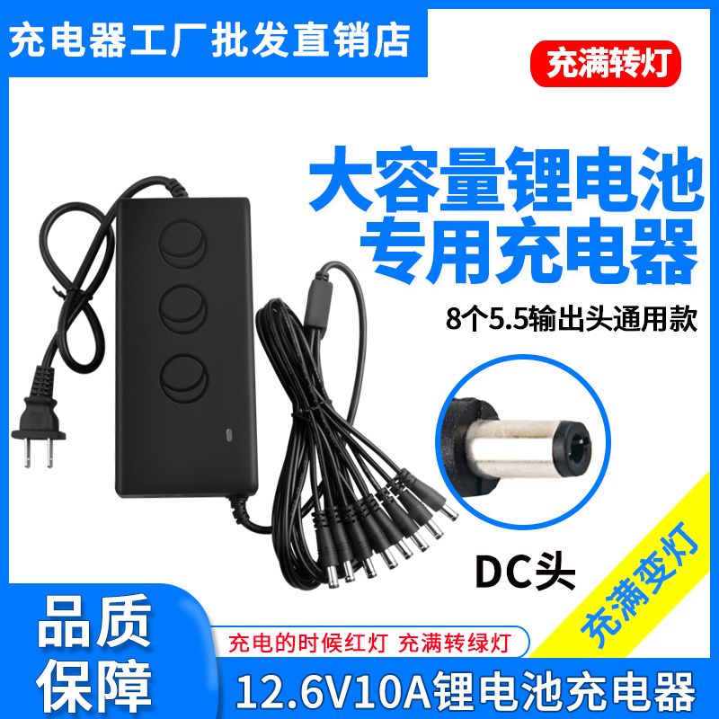 12V锂电池充电器12.6V5A6A8A10A15A一体机18650组聚合多个输出头a