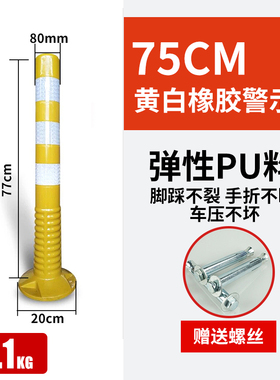 PU弹力柱橡胶警示柱塑料反光柱停车桩警示桩道路隔离桩护栏软性柱