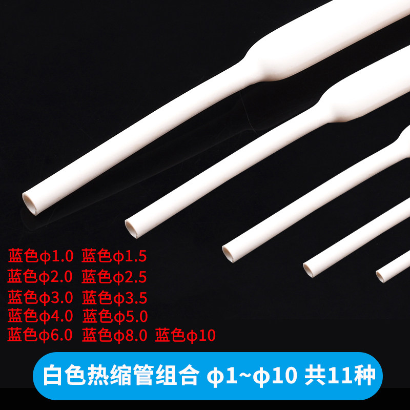 白色热缩管 1/2/3/4/5/6/8/10mm 1米电线绝缘收缩套管电工热塑管,个性定制/设计服务/DIY,明信片定制,淘宝优惠券,粉丝福利购,淘宝优惠卷
