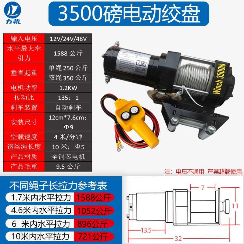 电动绞盘12v24V48v电动葫芦卷扬机车载起重汽车绞盘越野自救牵引