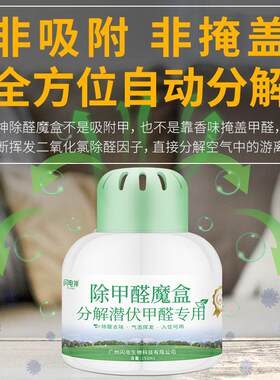 甲醛清除剂去除甲醛净克星魔盒新房家用急入住室内快速除味神器