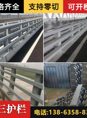 公路桥梁防撞护栏河道景观不锈钢复合管护栏立柱天桥交通隔离护