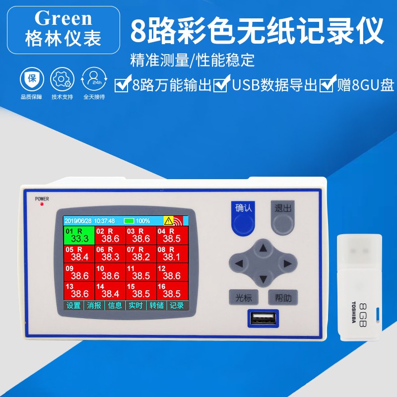 0.1秒高速8路16路彩屏无纸记录仪工业温度温湿度压力液位电流电压