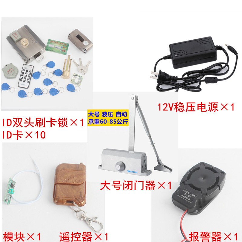 手机开锁ID刷卡锁智能锁电机锁遥控锁大门锁电子锁出租屋一体电锁