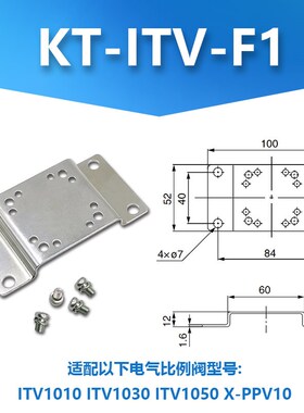 电气比例阀托架KT-ITV-F1支架KT-ITV-F2平托架X-F-PPVHB L1 L2