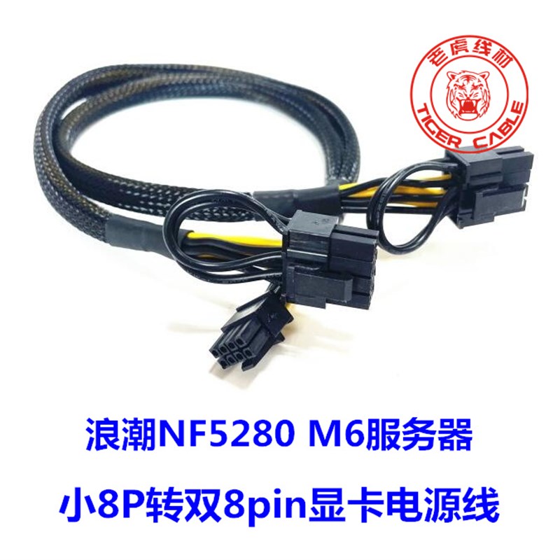 浪潮NF5280 M6 M7服务u器GPU供电线小8P转双8p显卡电源线3090