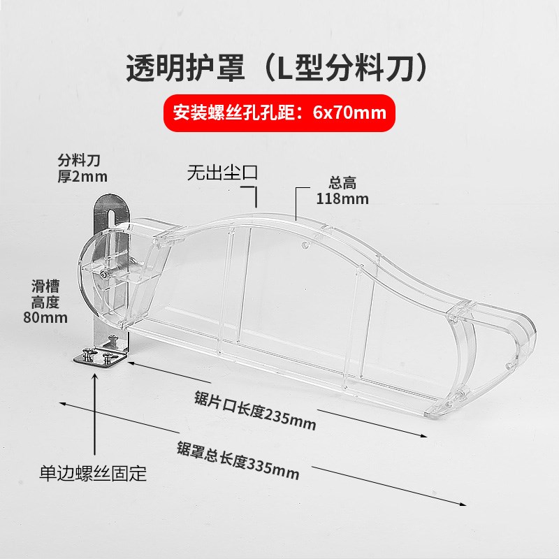 台锯护罩集尘锯片保护罩防尘罩木工推锯台机防护壳透明可接吸尘器