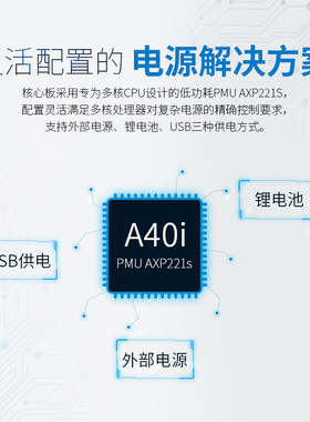 飞凌嵌入式ARM开发板 全志A40i嵌入式Linux开发板安卓国产核心板
