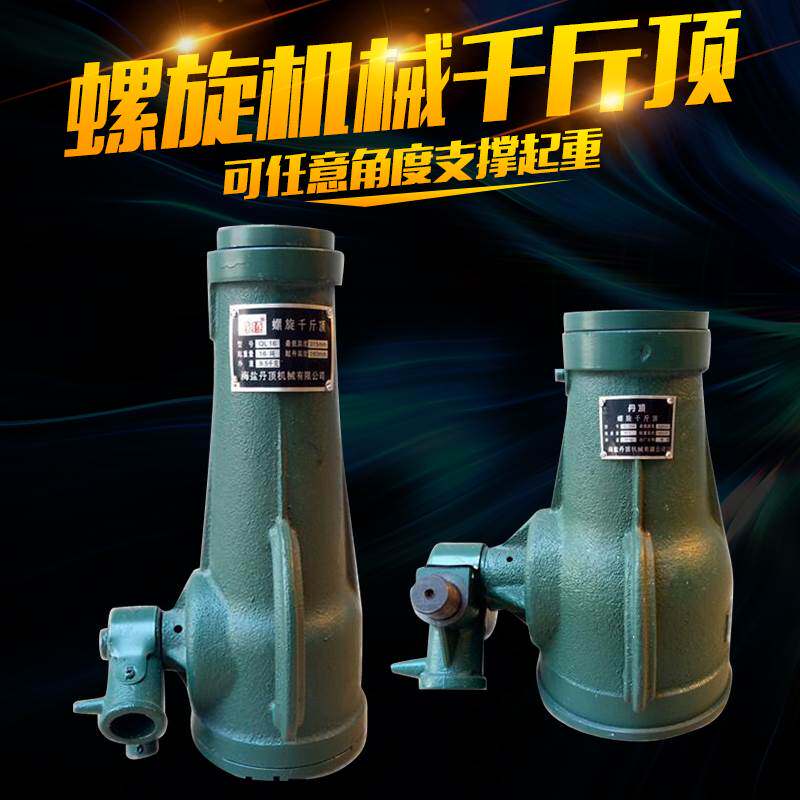 螺旋千斤顶 机械式齿轮式千斤顶 手摇千斤顶 QL 50吨 32t 3T10吨