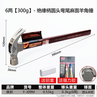 澳新羊角锤带磁钉锤榔头一体高碳钢绝缘柄羊角锤工地木工专用奥新