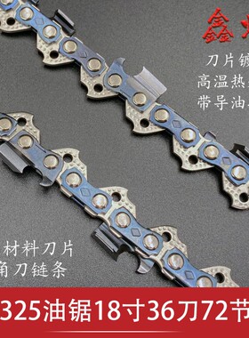 油锯链条18/20寸汽油伐木锯进口电链锯16寸家用高枝锯条导板德国