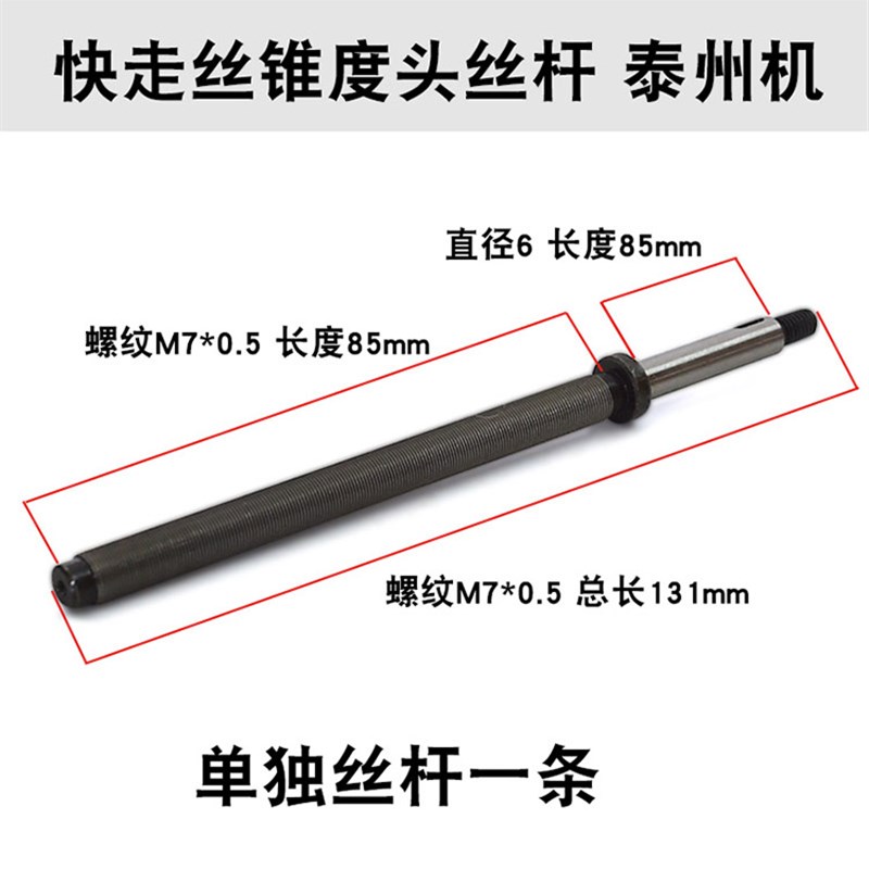 线切割机床配件 泰州机M7 锥度丝杆B 总长130mm 硬度好 精度高精