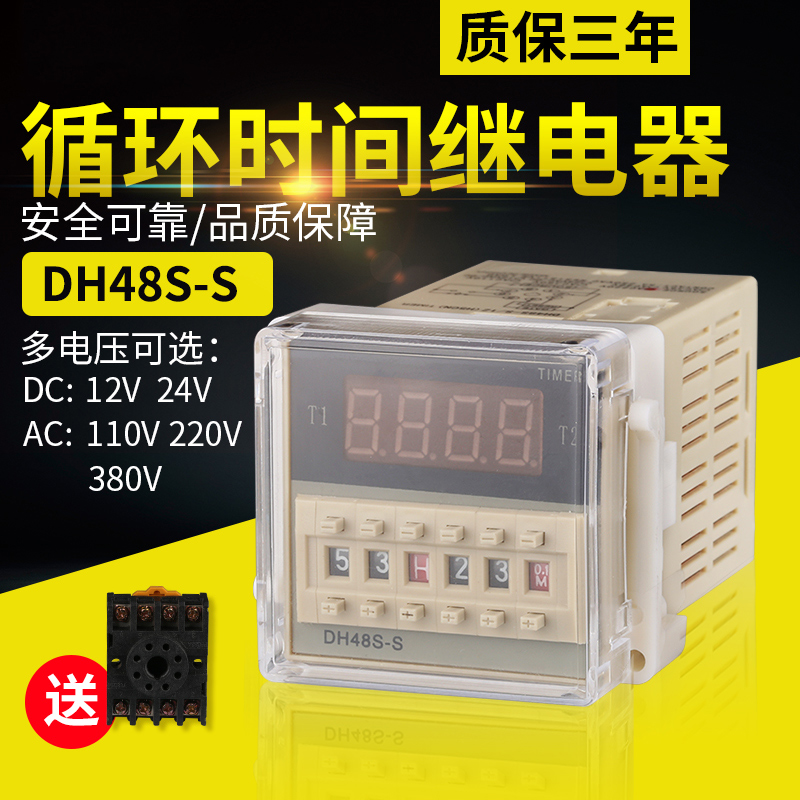 DH48S-S数显循环时间继电器定时开关控制器380v220v24v12v送底座
