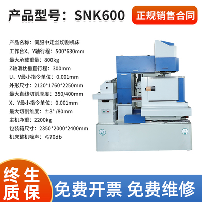 江苏泰州施尼克伺服中走丝线切割机牀自动切割机步进SNK400/600型